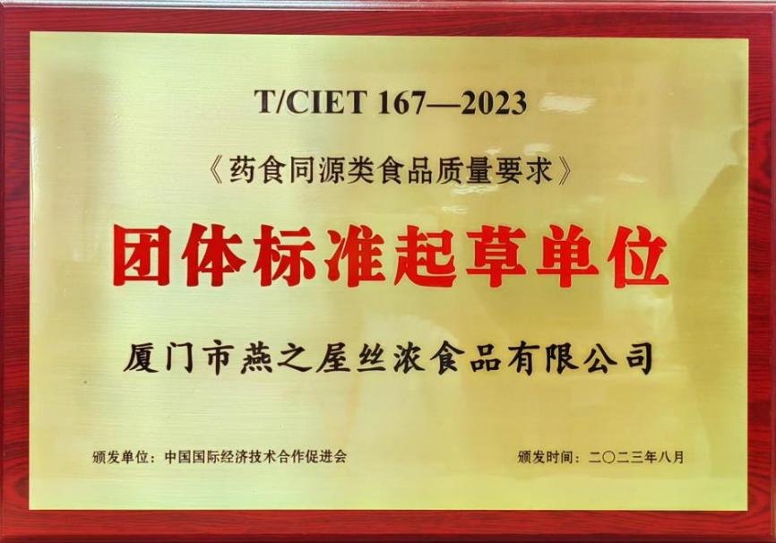 燕之屋：以標(biāo)準(zhǔn)規(guī)范藥食同源行業(yè)，做新時代健康滋補(bǔ)品的引領(lǐng)者