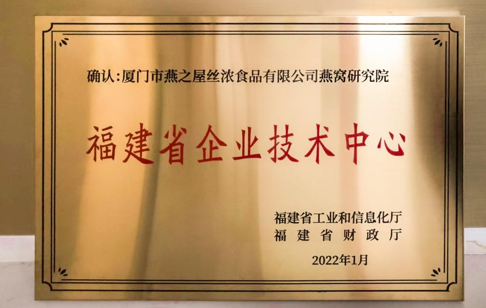燕之屋旗下碗燕系列、鮮燉燕窩等自研產(chǎn)品獲得國家專利密集型產(chǎn)品備案認(rèn)證