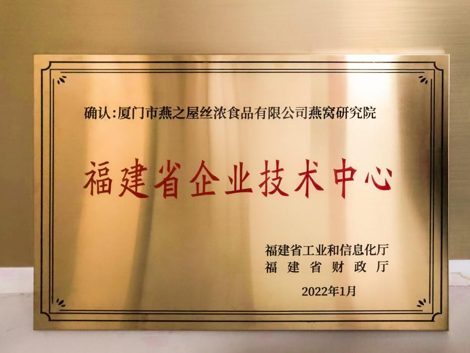 燕之屋科學(xué)研究發(fā)現(xiàn)碗燕?精燉工藝可大幅提升3'-唾液酸乳糖含量，進(jìn)一步證實(shí)碗燕?營養(yǎng)價值