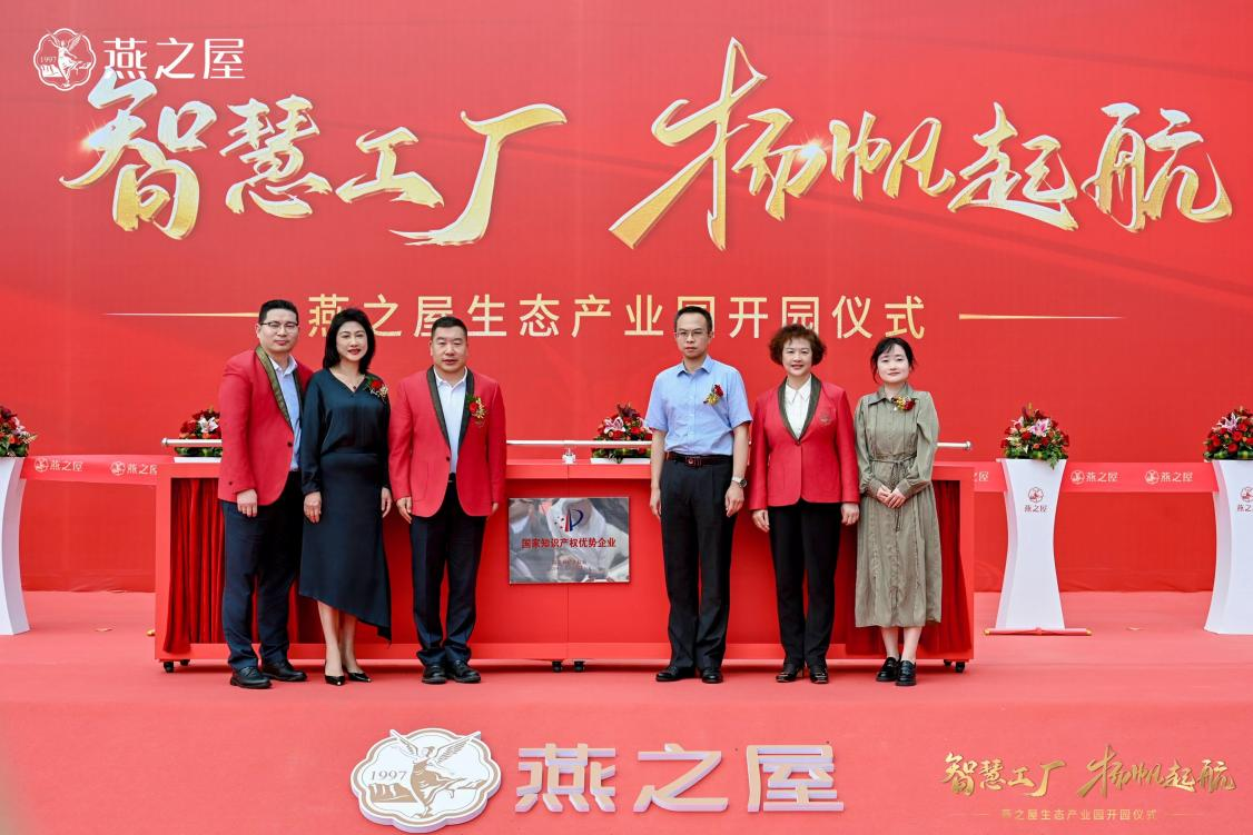 燕之屋舉辦“國家知識產(chǎn)權(quán)優(yōu)勢企業(yè)”揭牌儀式，知識產(chǎn)權(quán)工作邁上新臺階