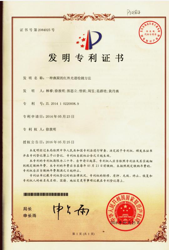 一種燕窩的紅外光譜檢測方法