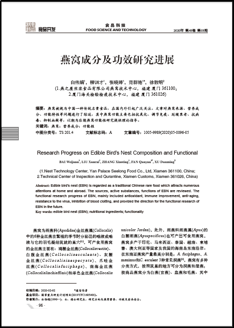 燕窩成分及功效研究進展