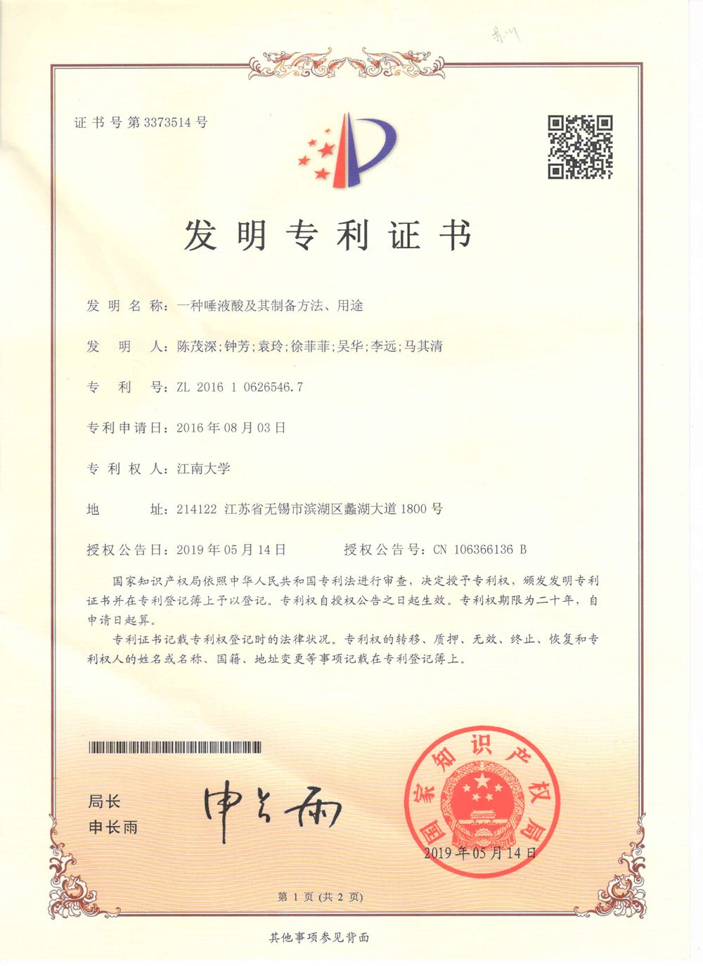 一種唾液酸及其制備方法、用途