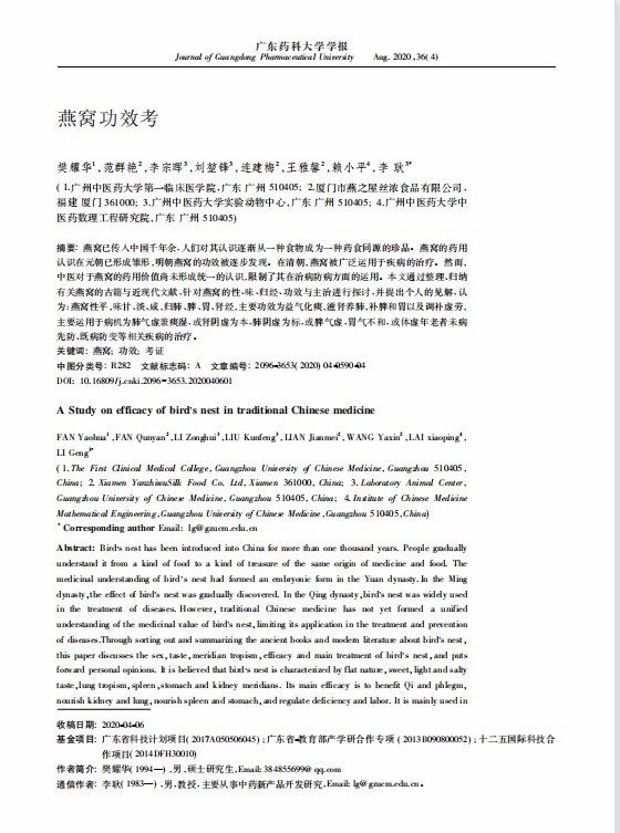 燕窩功效考