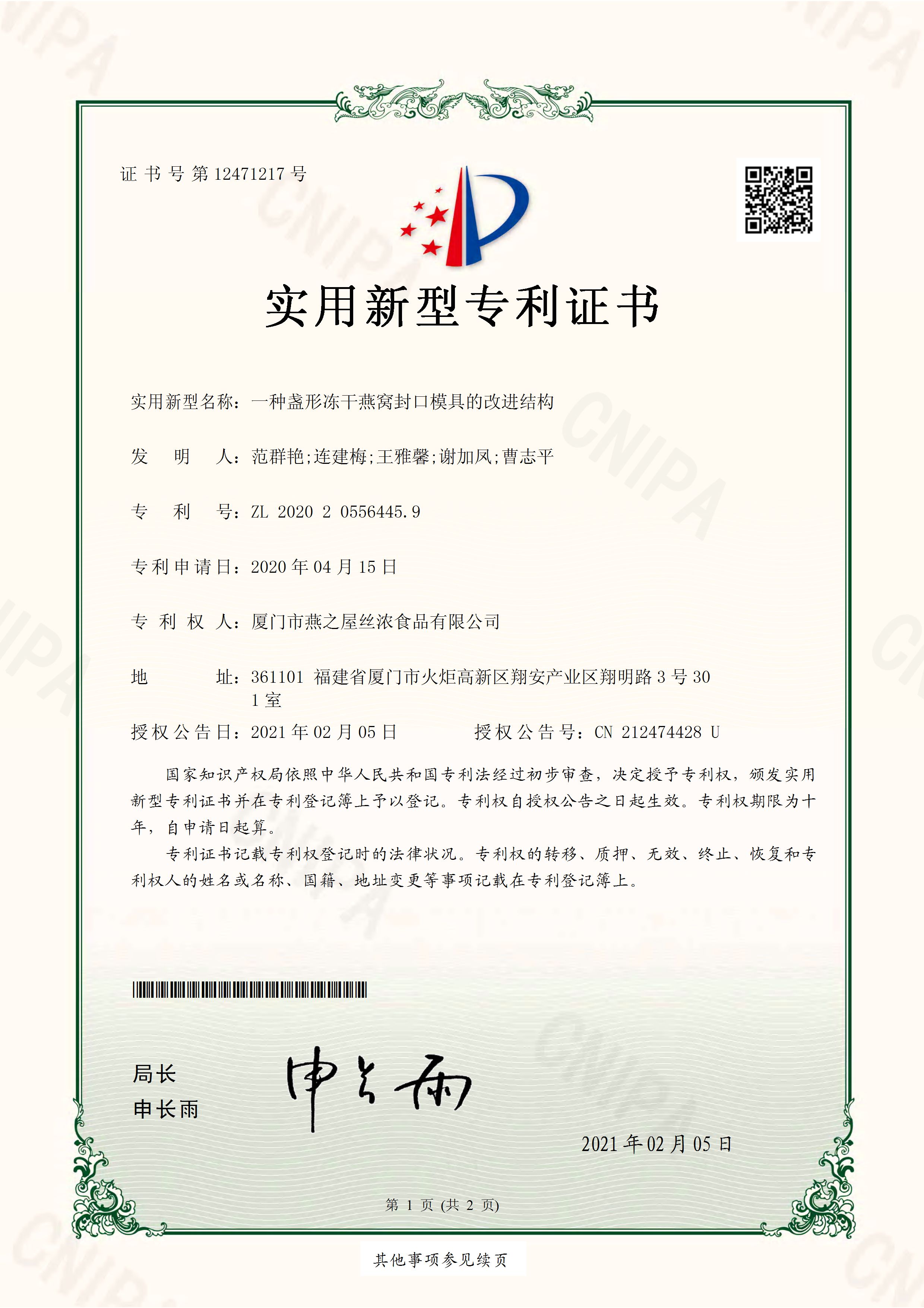 一種盞形凍干燕窩封口模具的改進結(jié)構(gòu)