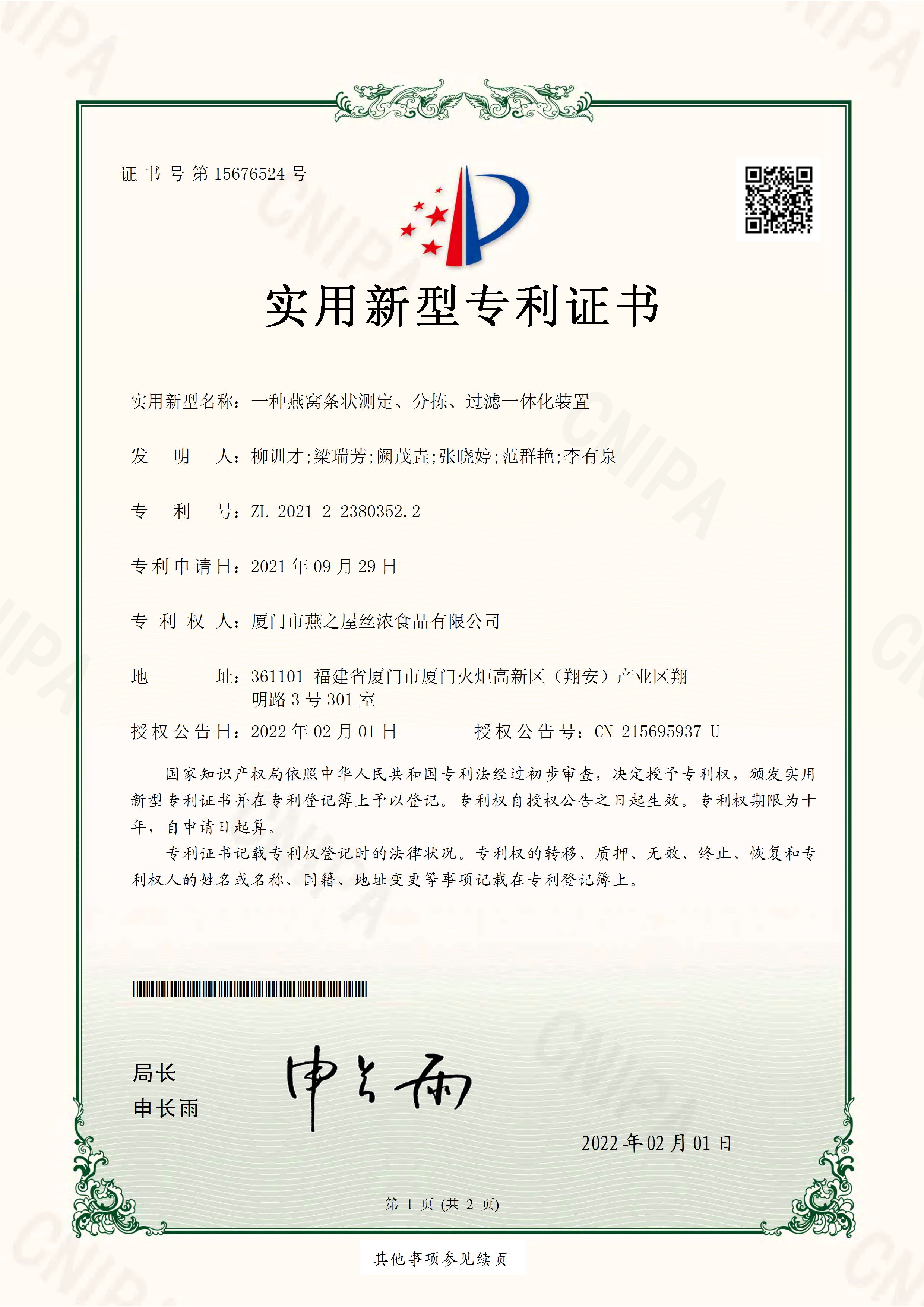 一種燕窩條狀測定、分揀、過濾一體化裝置