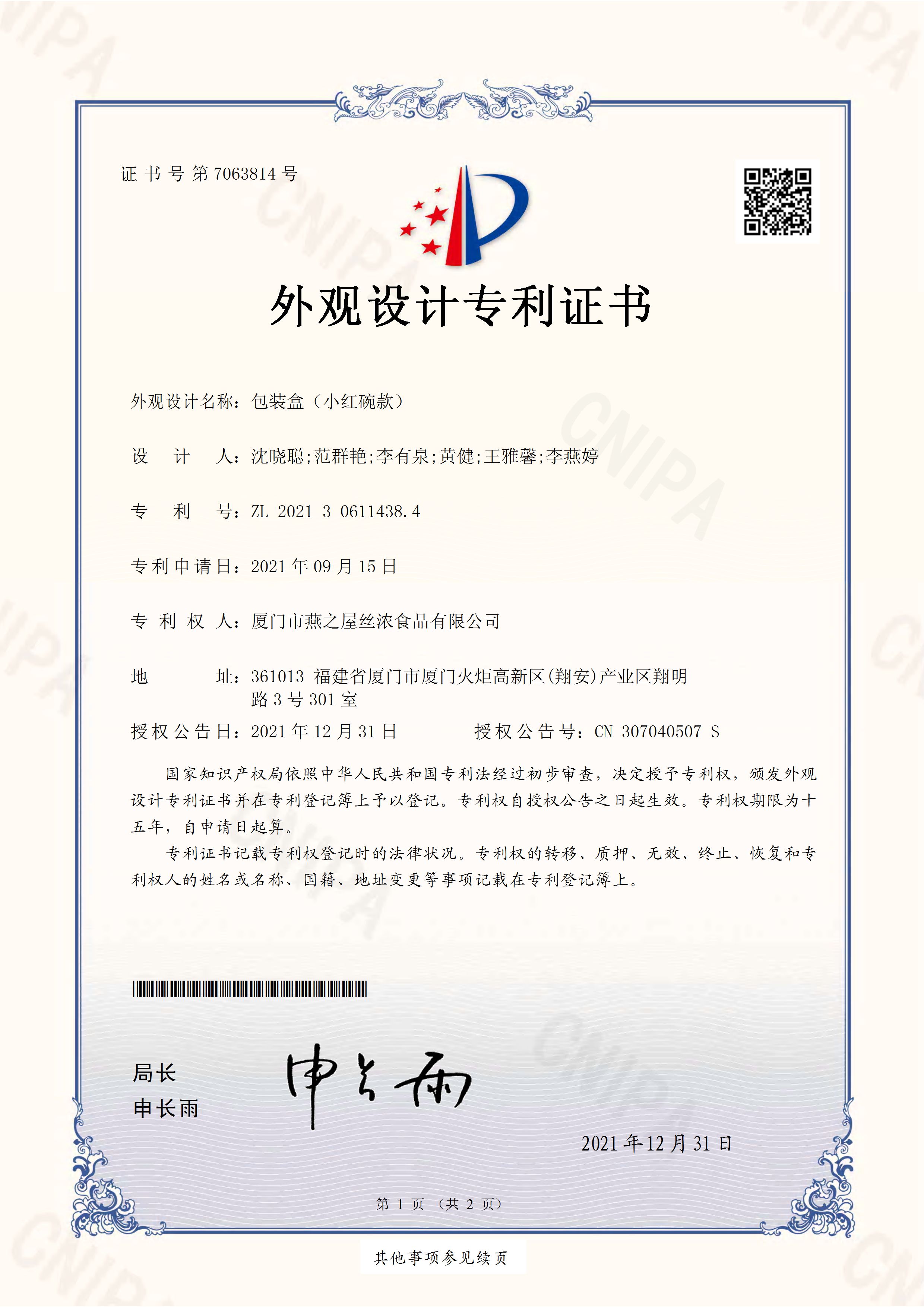 包裝盒（小紅碗款）
