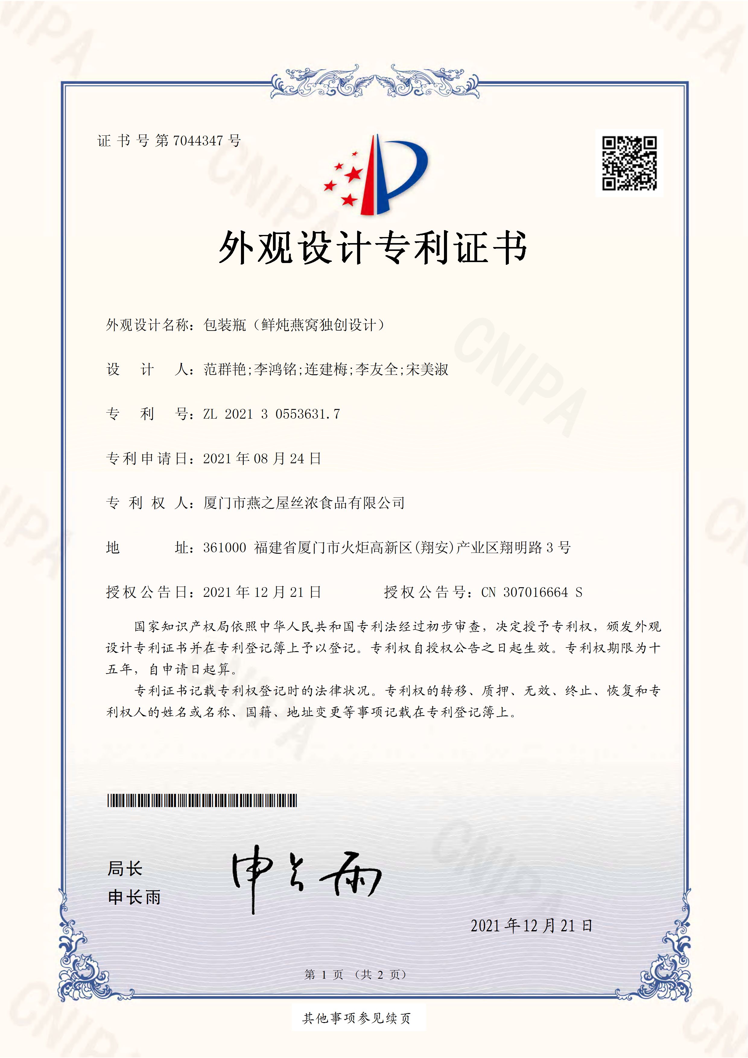 包裝瓶（鮮燉燕窩獨創(chuàng)設計）