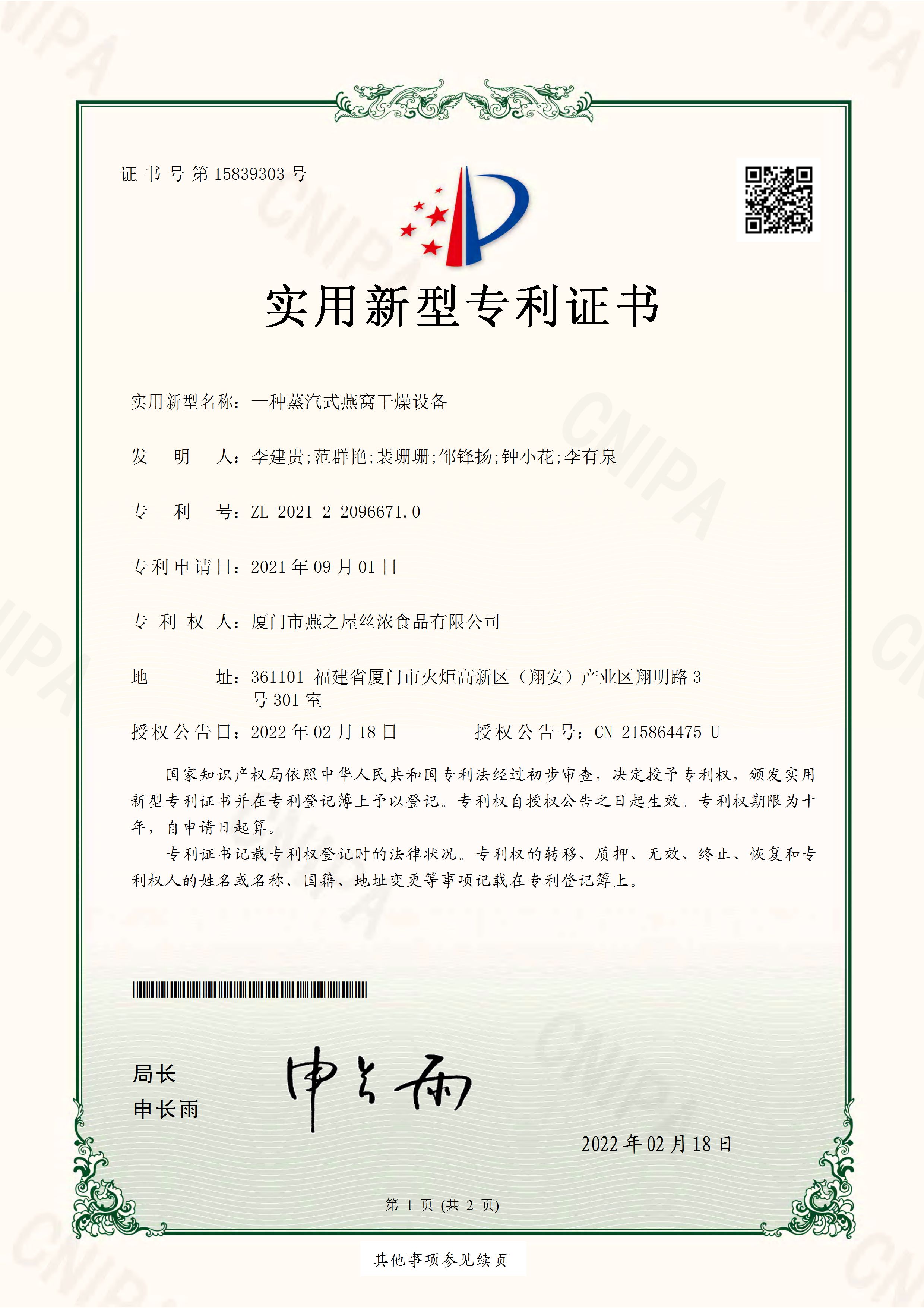 一種蒸汽式燕窩干燥設備