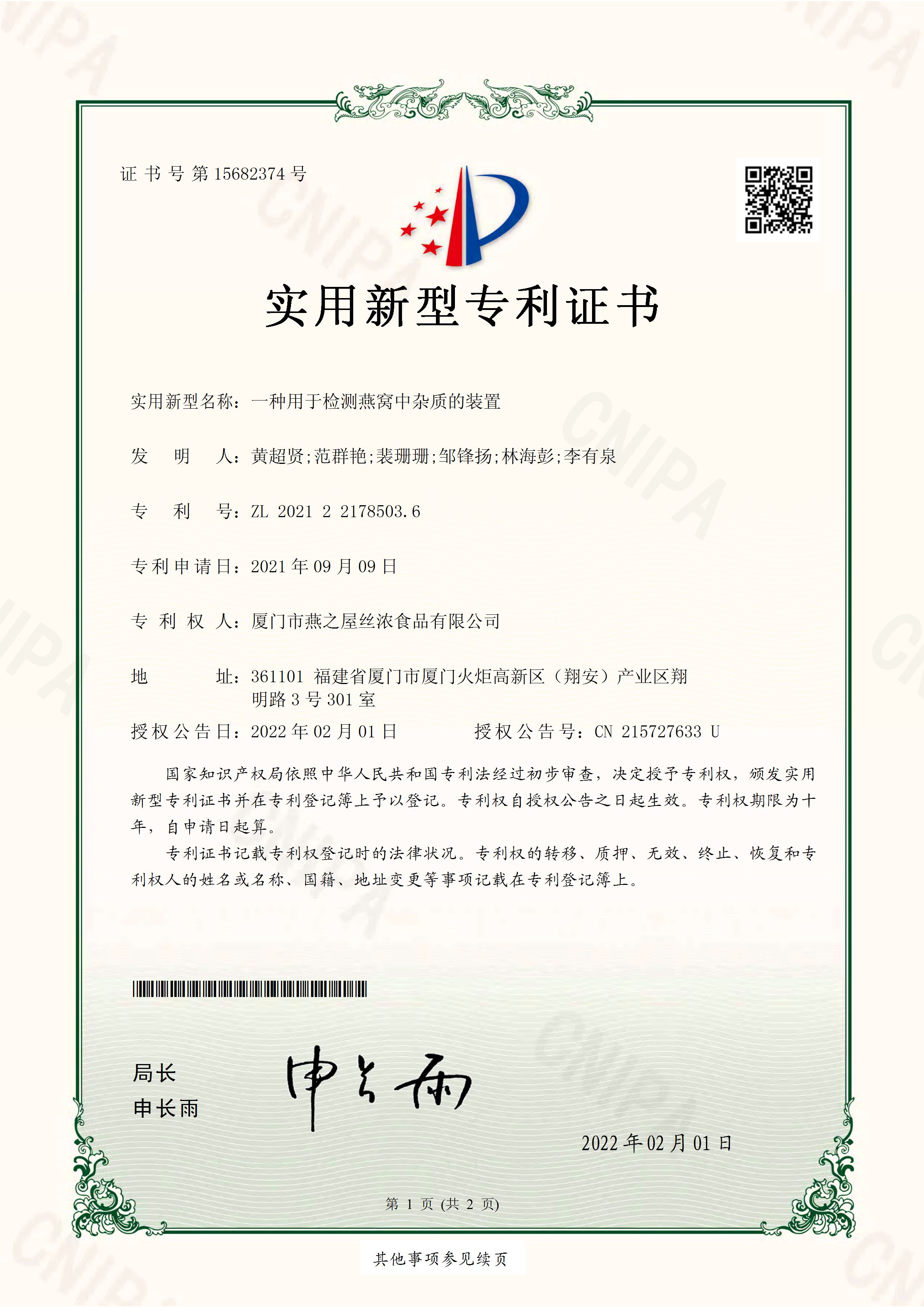 一種用于檢測燕窩中雜質(zhì)的裝置